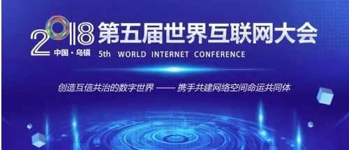 世界互聯網大會聚焦創新安全，忽米網發布云生態產品引領工業互聯網新篇章